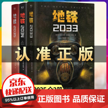 地鐵2033