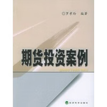 期貨投資案例 期貨投資案例