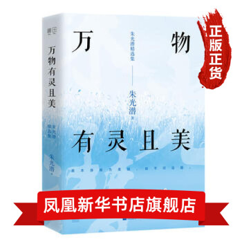 萬物有靈且美