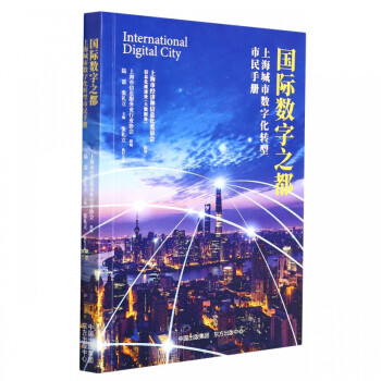 國際數字之都 國際數字之都
