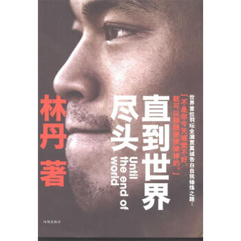 直到世界盡頭 直到世界盡頭
