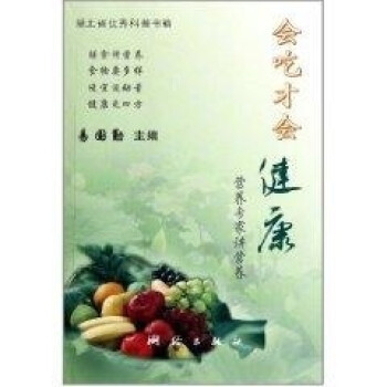 會吃才會健康 會吃才會健康