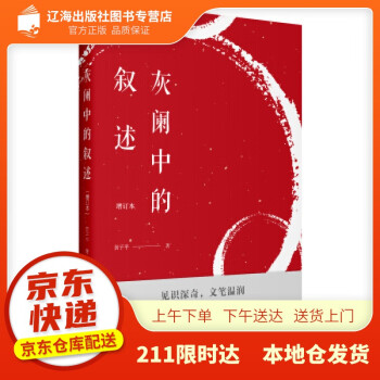 灰闌中的敘述