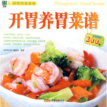 開胃養胃菜譜
