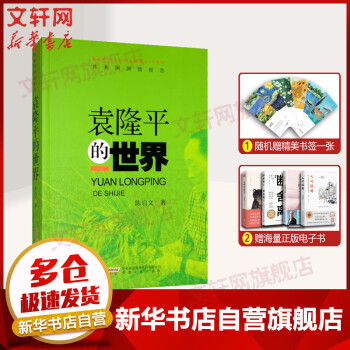 袁隆平的世界 袁隆平的世界