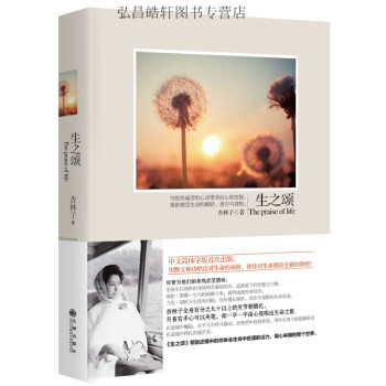 生之頌杏林子 生之頌杏林子