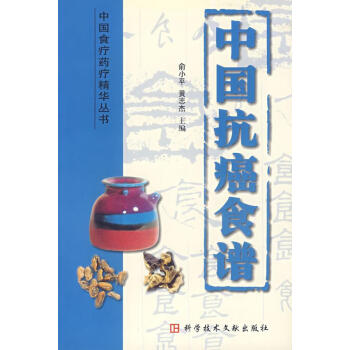 中國抗癌食譜 中國抗癌食譜