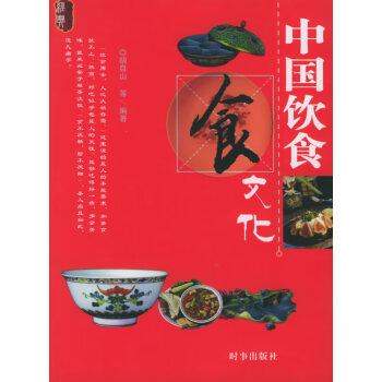 中國飲食文化 中國飲食文化