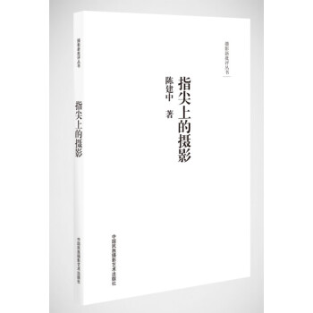 指尖上的攝影 指尖上的攝影