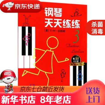鋼琴天天練練 鋼琴天天練練