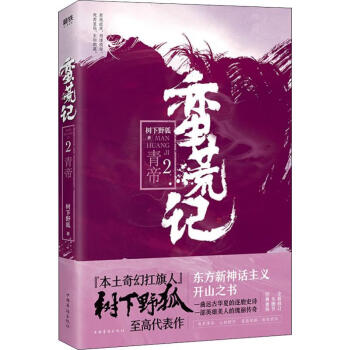 蠻荒記2青帝 蠻荒記2青帝