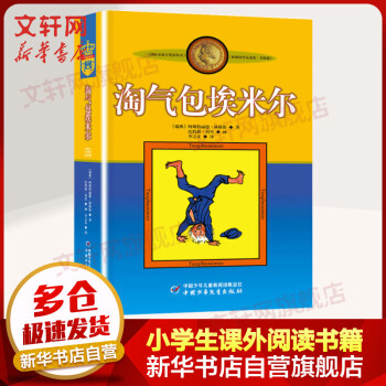 淘氣包埃米爾 淘氣包埃米爾