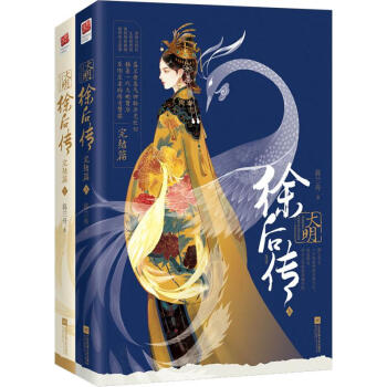 大明徐后傳 大明徐后傳