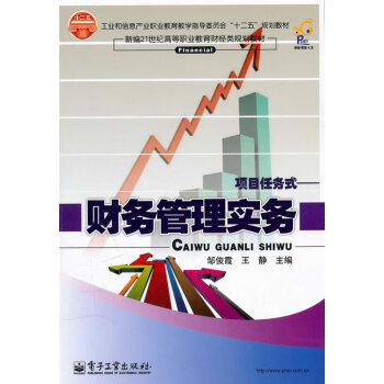 財務管理實務 財務管理實務