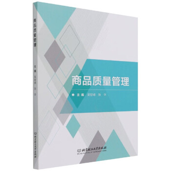商品質量管理