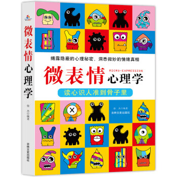 微表情心理學 微表情心理學