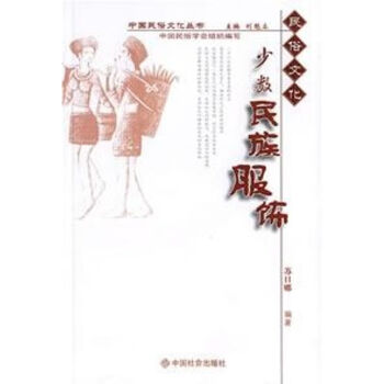 少數(shù)民族服飾 少數(shù)民族服飾
