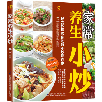 家常養(yǎng)生小炒 家常養(yǎng)生小炒