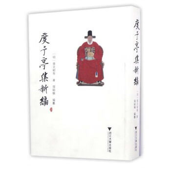 度予亭集新編 度予亭集新編