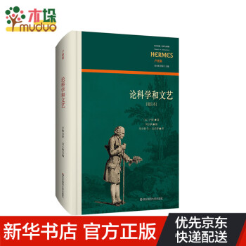 論科學和文藝 論科學和文藝
