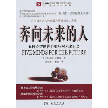 奔向未來的人