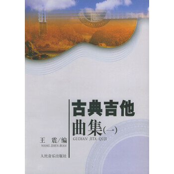 古典吉他曲集 古典吉他曲集