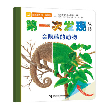 會隱藏的動物 會隱藏的動物
