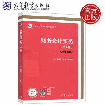 財務會計實務 財務會計實務