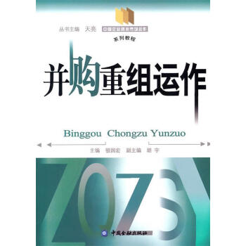 并購(gòu)重組運(yùn)作 并購(gòu)重組運(yùn)作