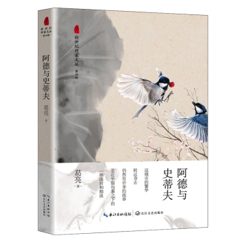 阿德與史蒂夫 阿德與史蒂夫