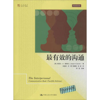 最有效的溝通 最有效的溝通