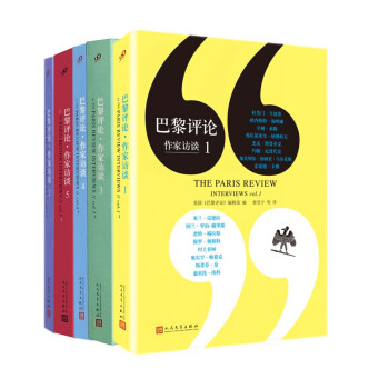 巴黎評(píng)論系列 巴黎評(píng)論系列