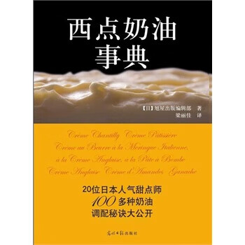西點奶油事典 西點奶油事典
