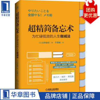 超精簡備忘術 超精簡備忘術