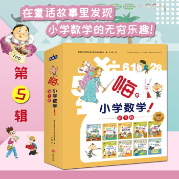 嗨.小學數學 嗨.小學數學