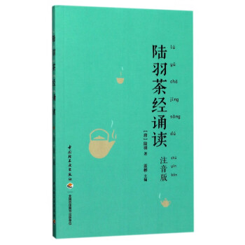 陸羽茶經誦讀 陸羽茶經誦讀