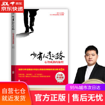 少有人走的路 少有人走的路