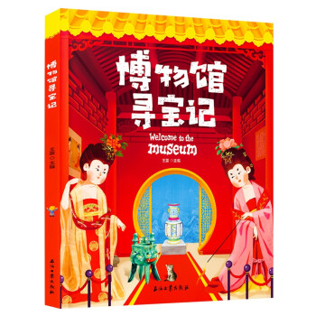 博物館尋寶記
