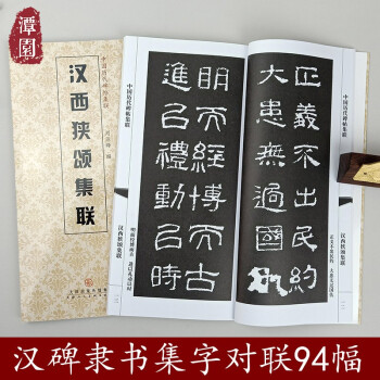 秦嶧山碑集聯(lián) 秦嶧山碑集聯(lián)
