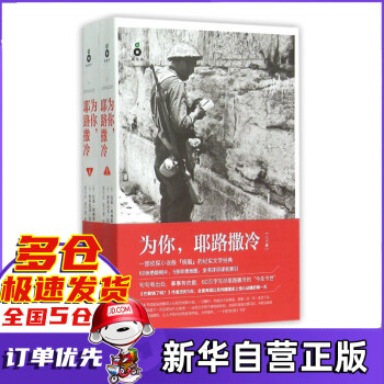 為你耶路撒冷