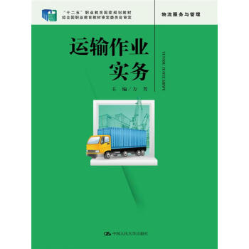 運輸作業實務 運輸作業實務
