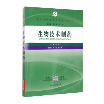 生物技術(shù)制藥 生物技術(shù)制藥