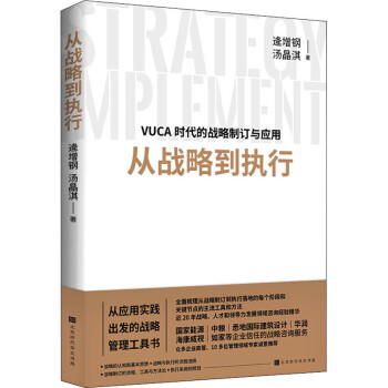 從戰略到執行 從戰略到執行