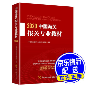 中國(guó)報(bào)關(guān)教材 中國(guó)報(bào)關(guān)教材