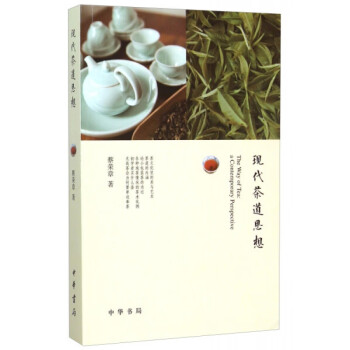 現(xiàn)代茶道思想 現(xiàn)代茶道思想
