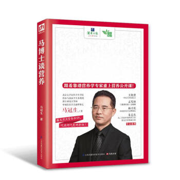 馬博士談營養(yǎng) 馬博士談營養(yǎng)