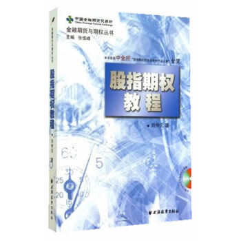 股指期權(quán)教程 股指期權(quán)教程