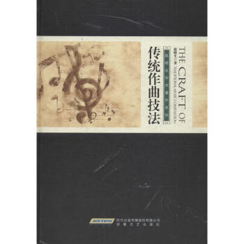 傳統(tǒng)作曲技法 傳統(tǒng)作曲技法