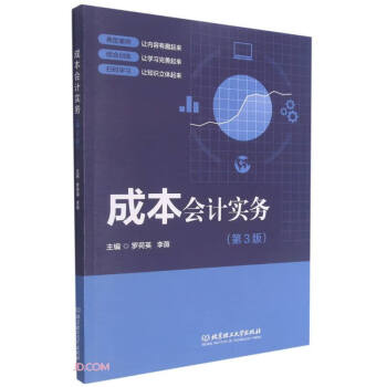 成本會計實務 成本會計實務