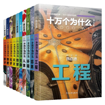 十萬個為什么 十萬個為什么